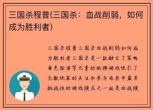 三国杀程普(三国杀：血战削弱，如何成为胜利者)